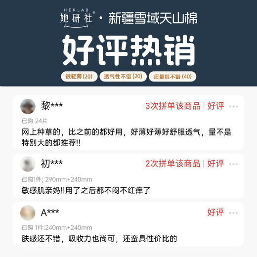 她研社 新疆棉卫生巾日用/夜用290mm*6片 6974354666103 商品图3