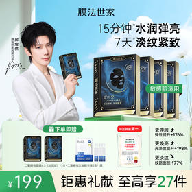 【郝熠然同款】膜法世家逆时空15%二裂酵母弹润紧致面膜4.0版22片