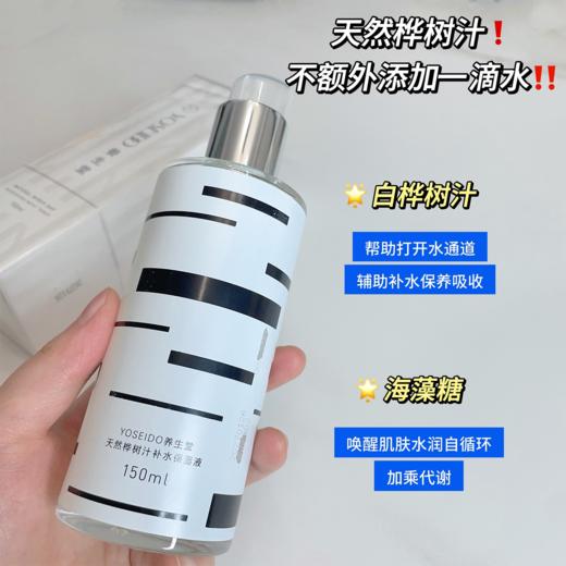 养生堂天然桦树汁补水保湿液 商品图4