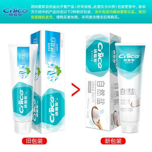纳爱斯 自然盐白牙膏120g NS8-120-1RB 商品图4
