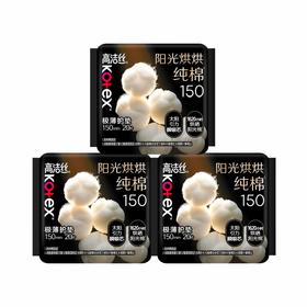 高洁丝 阳光烘烘护垫卫生巾150mm*60片 9GS60P-15
