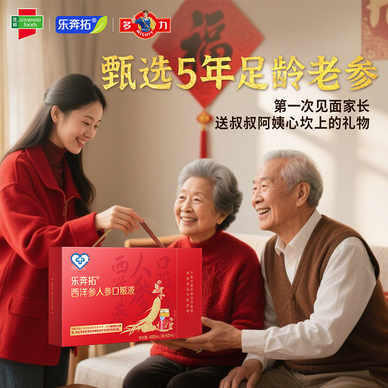 【礼盒装】乐奔拓西洋参人参饮加班熬夜缓解疲劳养肝喝酒应酬护肝