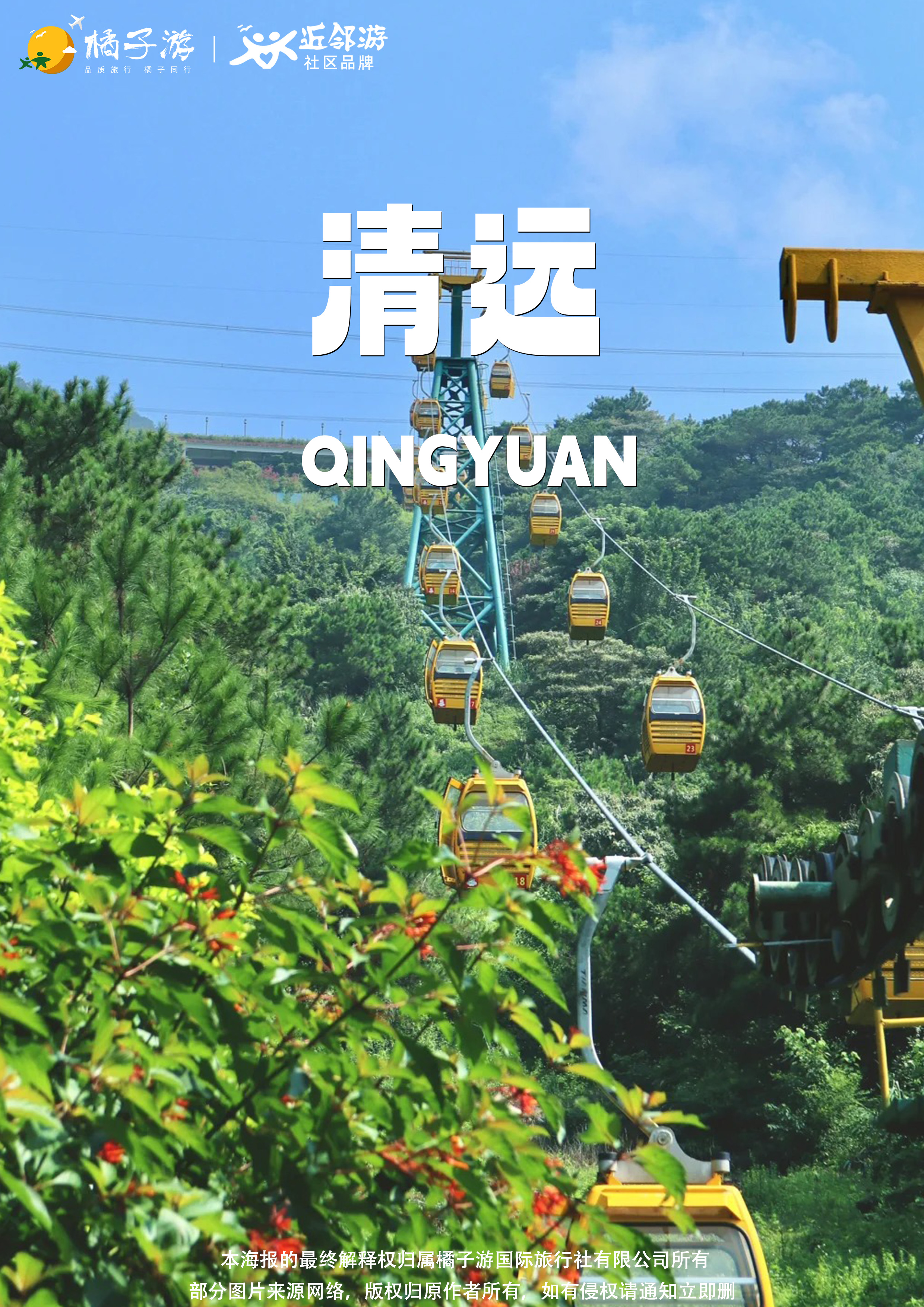 【春日踏青】清远黄腾峡十八瀑+船游小北江+南岸公园1天游