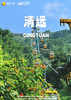 【春日踏青】清远黄腾峡十八瀑+船游小北江+南岸公园1天游 商品缩略图0