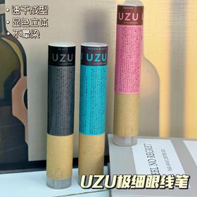 日本熊野UZU职人眼线笔