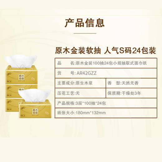 清风 金装抽纸3层100抽抽取式面纸24包 AR42GZZ02 商品图2