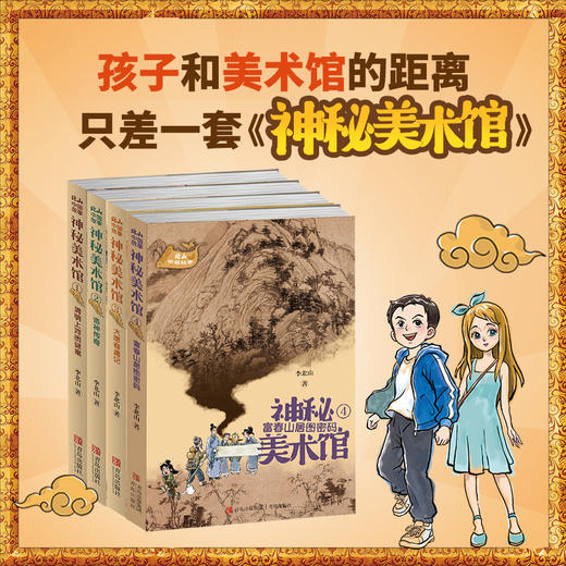 神秘美术馆 商品图1