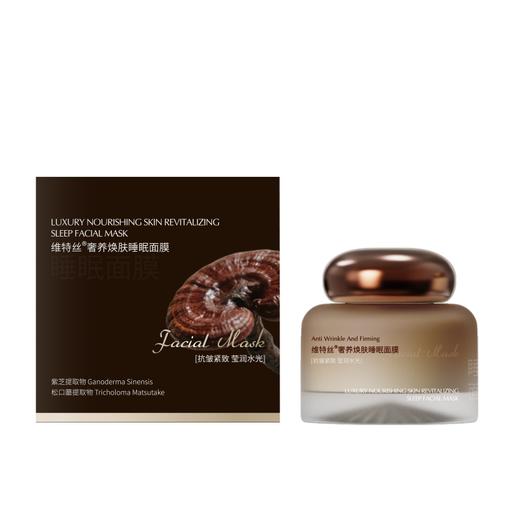 维特丝 奢养焕肤睡眠面膜100g VXL9199 商品图0