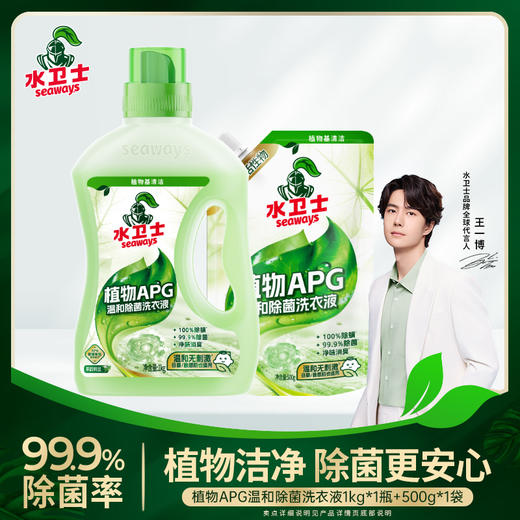 【供货特惠】『植物APG温和除菌洗衣液』天然洁净 温和易漂洗 商品图0