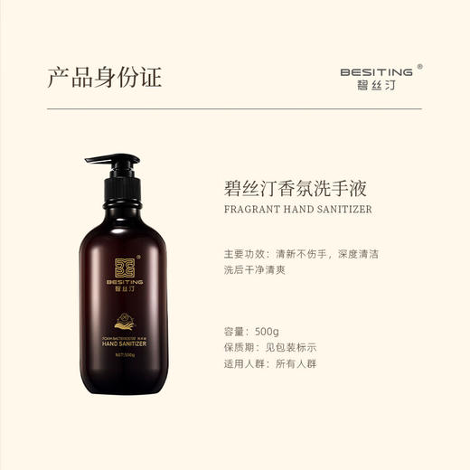 BESITING碧丝汀 高定香氛洗手液500ml 6976409160055 商品图2