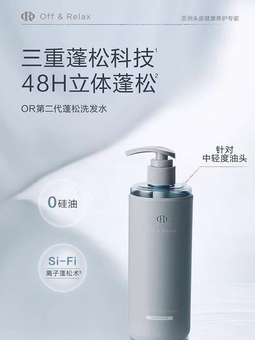 替换装临期清 日本进口off&relax清爽洗发水1.0 200ml替换装 品牌直发 商品图4