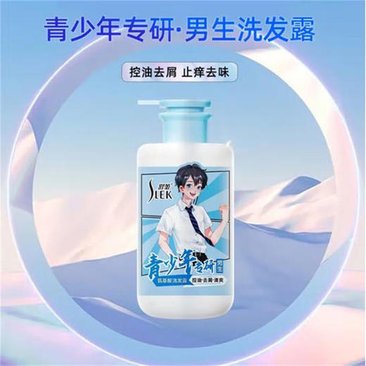 舒蕾 青少年男生控油去屑止痒氨基酸洗发水450ml 6973226724606 商品图3