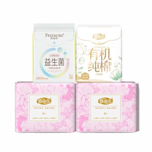 自由点 (空气+有机棉+益生菌)日夜卫生巾套装26片 zydo4b26 商品图0