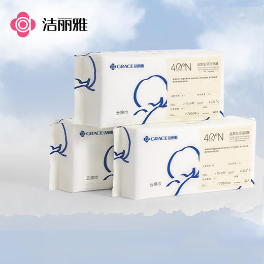 洁丽雅 氧气云棉柔巾一次性洗脸巾加厚洁面巾女洗面擦脸巾厚柔款3包 MRJ641-3 商品图3