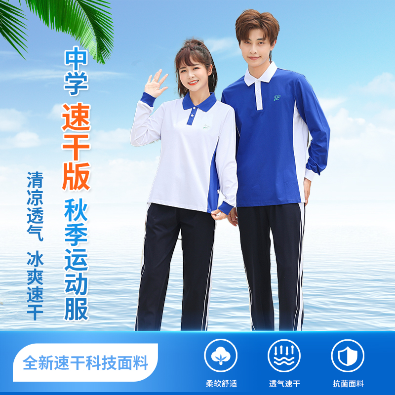 青之树【速干抑菌款】中学秋季运动服 【深圳市中小学校服供应商】 51深圳校服
