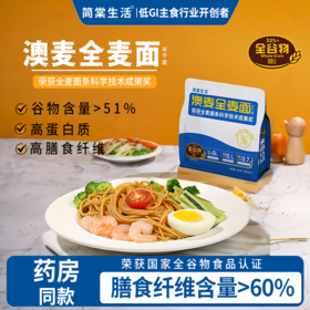 【低GI健康套餐】低GI荞麦面260g*1袋+低GI魔芋荞麦面260g*1袋+全谷物澳麦全麦面260g*1袋