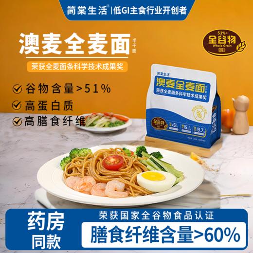 【低GI健康套餐】低GI荞麦面260g*1袋+低GI魔芋荞麦面260g*1袋+全谷物澳麦全麦面260g*1袋 商品图0