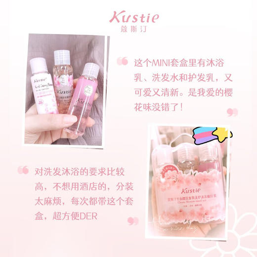 蔻斯汀 千岛樱花香氛洗护沐浴旅行装50ml+50ml+50g KST32 商品图3