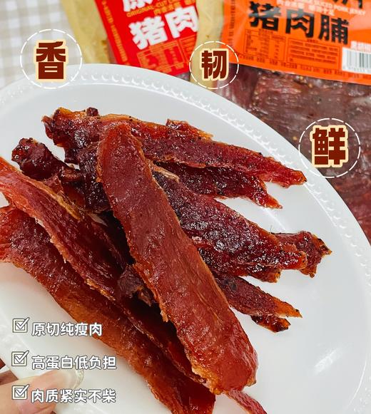 【原切猪肉脯】肉香浓郁，鲜嫩软韧有嚼劲，每口都是真实的肉感！原汁原味地道风味！【龙之逸-X】 商品图2