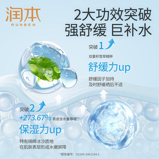 润本 积雪草舒缓冰沙霜75g 6971435252910 商品图4