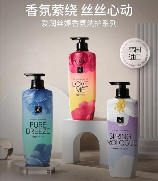 爱润丝婷香氛洗发水/护发素系列  LG集团 韩国进口 商品图1