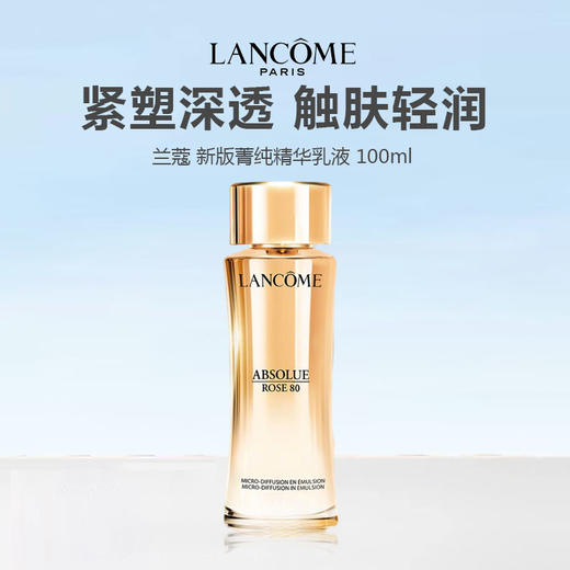 【新品特惠】LANCOME/兰蔻 新版菁纯精华乳液 100ml 商品图0