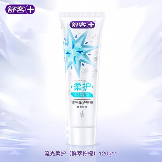 舒客 流光柔护牙膏120g(新旧包装随机发货） 6928471323746 商品图2