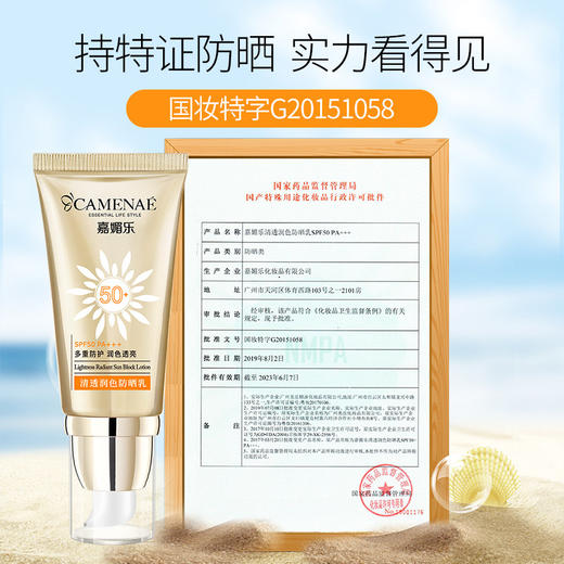嘉媚乐清透润色防晒乳 商品图2