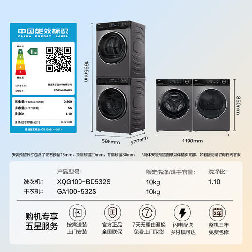 海尔（Haier）追光532洗烘套装 10kg大容量直驱滚筒洗衣机+热泵烘干机冲浪洗XQG100-BD532S+GA100-532S 商品图4