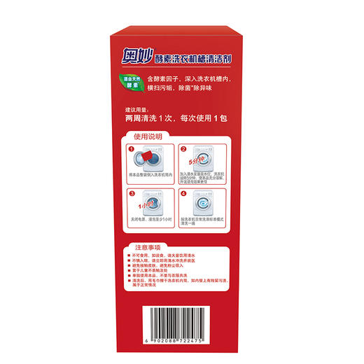 奥妙 酵素洗衣机槽清洁剂(125gx3)x2 AM2475 商品图2