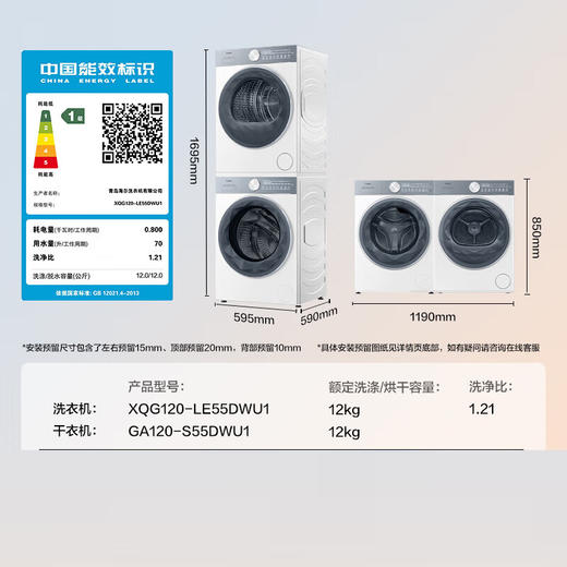 海尔（Haier）云溪55系列 大容量洗烘套装12KG滚筒洗衣机+热泵烘干机双擎XQG120-LE55DWU1+12kg55DW 商品图7