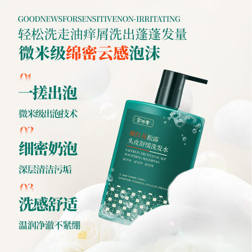 余伯年 藏红花松露头皮舒缓洗发水400g YBN-CHHXFS 商品图4
