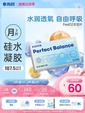 【蓝片】海昌太空硅胶月抛3片装