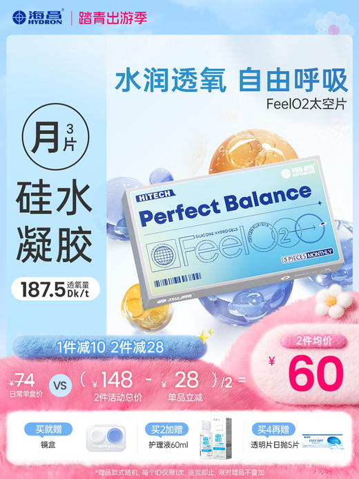 【蓝片】海昌太空硅胶月抛3片装 商品图0