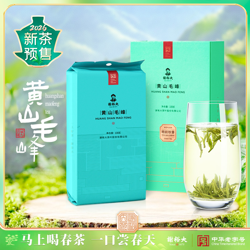 【2026新茶预售】谢裕大明前黄山毛峰明前珍芽100g装安徽茶叶绿茶预售