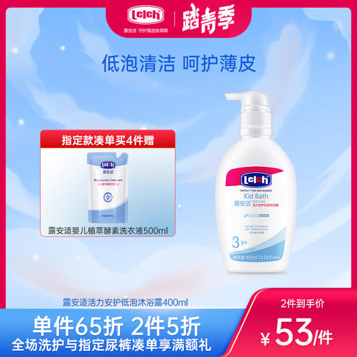 露安适活力安护低泡沐浴露400ml 商品图0