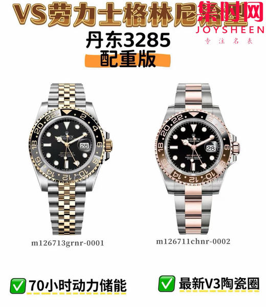 VS配重版 劳力士格林尼治型 GMT格林尼治 V3升级版 VS配重间金皮蛋圈 重量160克+ 男士腕表 丹东3285一体机 震撼登场 商品图7