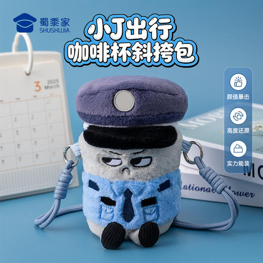 【小J出行咖啡杯斜挎包】创意水杯毛绒背包便携日用腰包挎包 商品图0