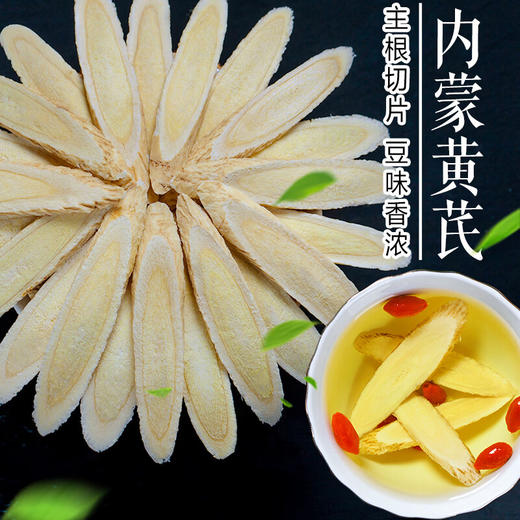 神农金康有机黄芪柳叶大片250g 搭配 煲汤泡水喝 商品图1