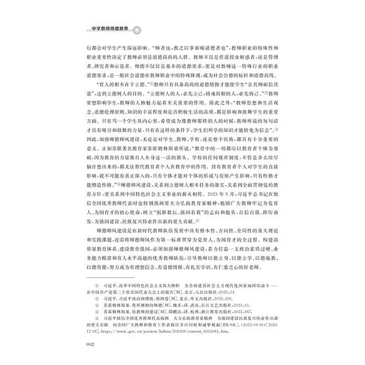 中学教师师德修养/李跃华 著/浙江大学出版社 商品图2