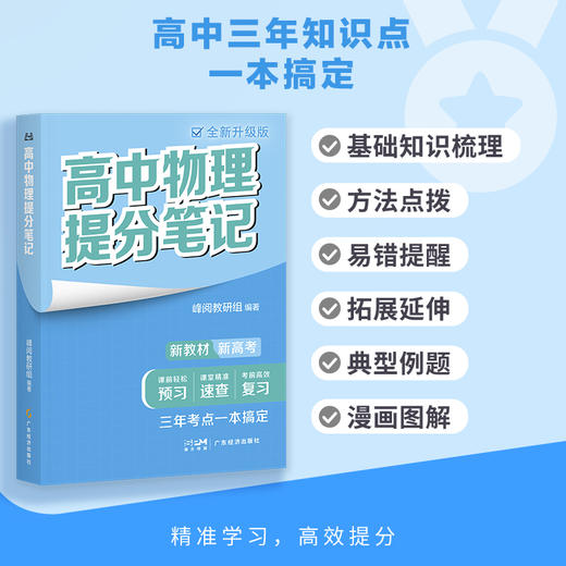 【预售】新版高中提分笔记系列  高中同步知识讲解突破难点培优 商品图6