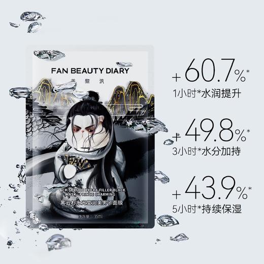 FAN BEAUTY DIARY 黑云杉水光莹润美男子面膜35ml*5片 6938582325829 商品图2