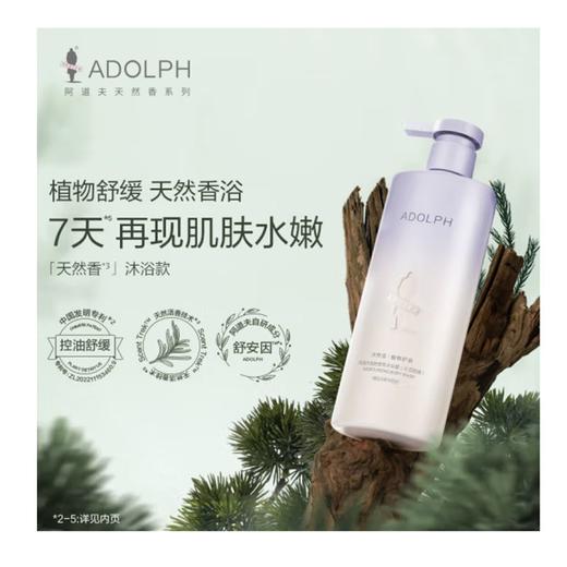 ADOLPH阿道夫 阿道夫天然香植物香氛沐浴露(水润舒缓)618ml AD017 商品图1