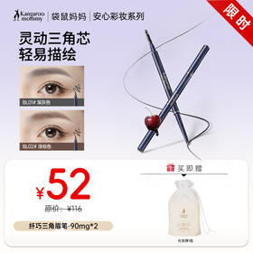 【三角眉笔】极细笔芯 一抹顺滑出色 生动有型 纤巧三角眉笔