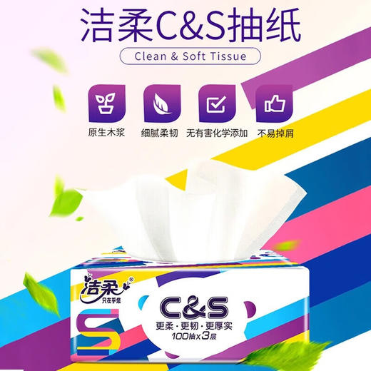 洁柔 CS系列自然无香抽纸3层100抽*20包 J0R-24B-CS 商品图4