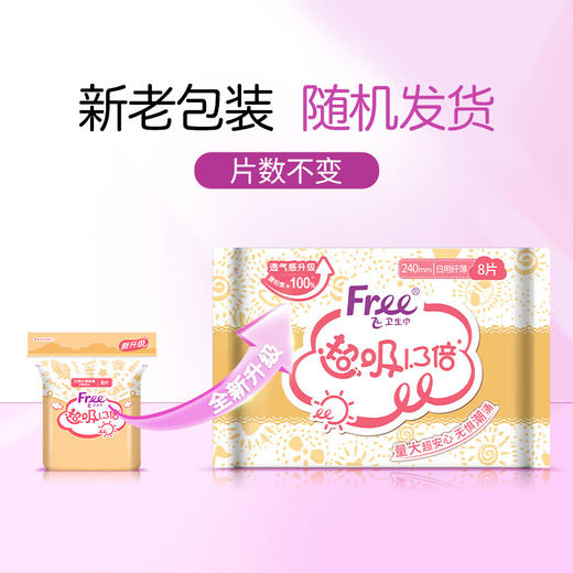 FREE飞 新升级超吸1.3倍纤薄系列日用卫生巾240mm8片*3包 RCXB8P-03B 商品图3