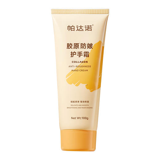 帕达诺 胶原防皴护手霜100g瓶*2瓶 6976060173128 商品图0