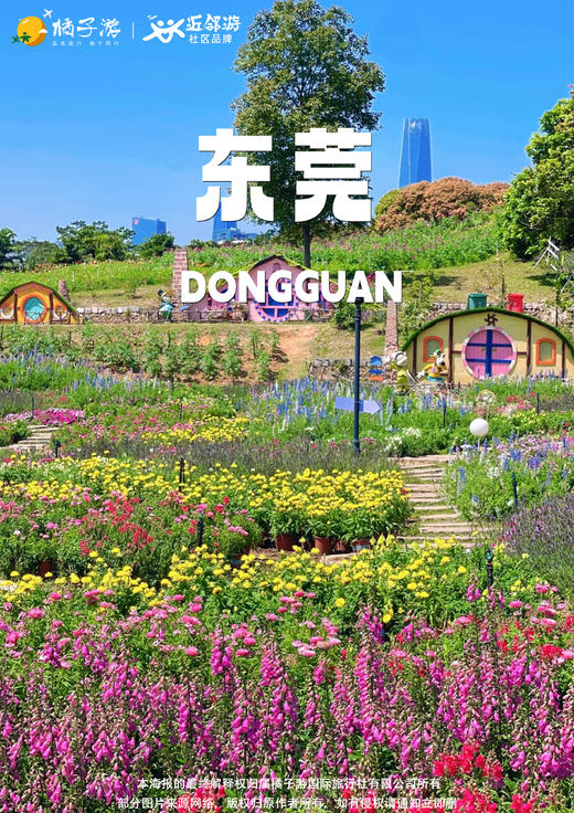 【百花寻芳】东莞香遇百花园+粤晖园 纯玩 1 天游 商品图0