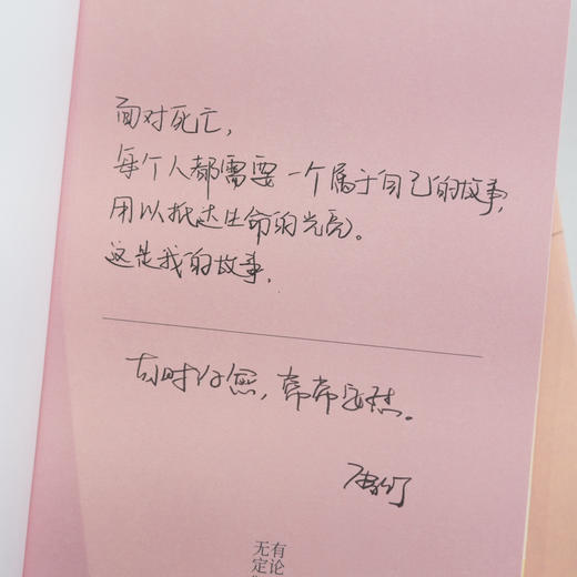 一席签名版｜雪竹《让死亡回到生命里》（签名文案随机掉落） 商品图3