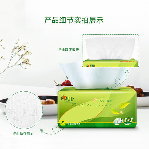 心相印 茶语丝享24包110抽三层塑装纸面巾 690324495031211 商品图4